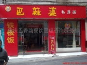 巴香韻餐飲服務(wù)產(chǎn)品相冊(cè) 品味山城，服務(wù)臻享